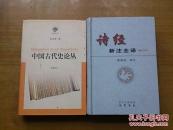 诗经新注全译（增订本）