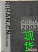 中国建筑与表现2003   居住建筑  建筑动态22卷