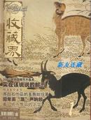 《收藏界》杂志·16开·彩版·月刊·2003年第1期·总第13期