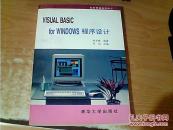 VISUAL BASIC for WINDOWS 程序設(shè)計(jì) 林啟隆編著  清華大學(xué)出版社