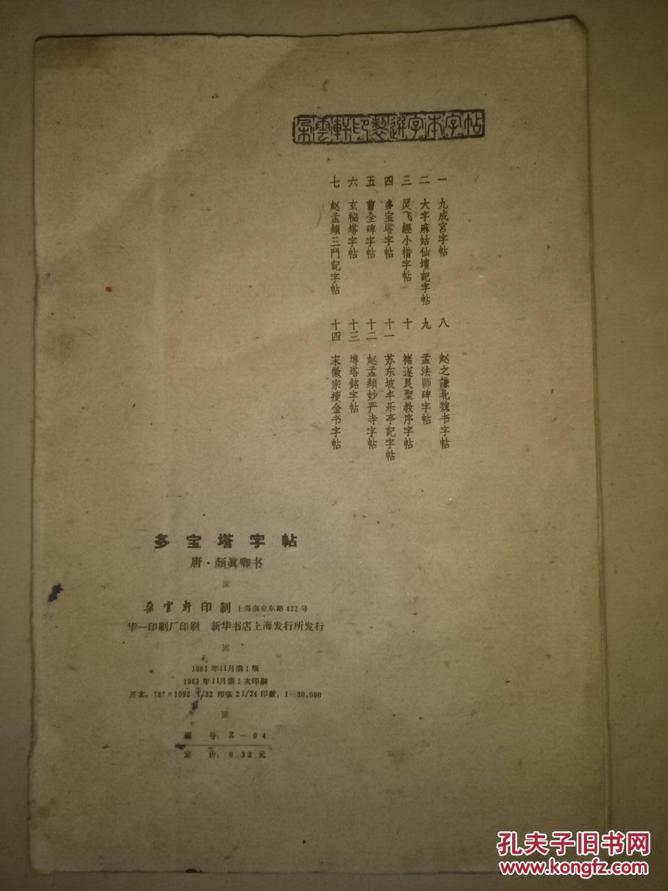 多宝塔字帖（选字本）