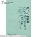 现代性的流变：《新青年》个人、社会与国家关系聚焦——文化新批