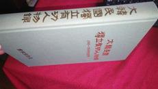 大韩民国独立有功人物录1949---1992年度褒赏者（布面精装本）全新有函套1992年一版一印（包邮）