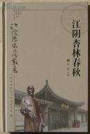 江阴杏林春秋