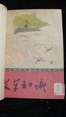 文学知识1960（1-6）合订本+7·7本合售·品相见图