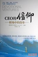 CEO的信仰