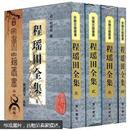 安徽古籍丛书：程瑶田全集（套装全4册）（竖排繁体）