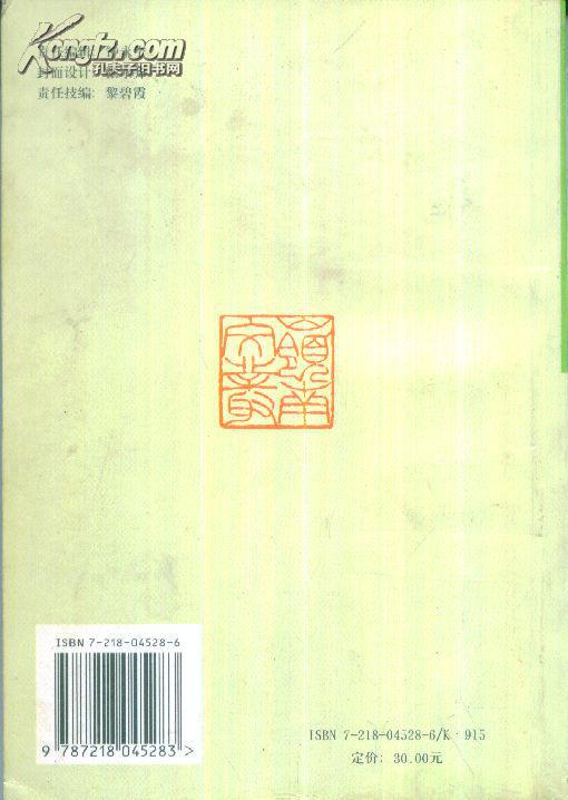 岭南文丛：徐信符研究文献集-----大32开平装本------2004年1版1印