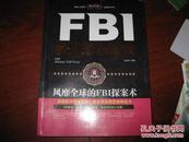 FBI侦探推理游戏 张桂荣 延边人民出版社 图是实物 现货 正版9成新