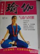 瑜伽