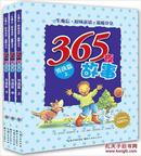 心喜阅童书·365夜故事:男孩篇(套装共3册)---5折