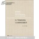 生产性服务贸易与全球价值链提升