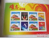 2008年邮票年册