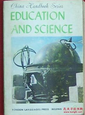 EDUCATION AND SCIENCE（教育科学）英文