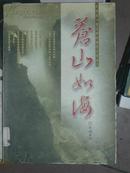 苍山如海（ 蔡澜第一本分析时事经济的杂文）（一版一印仅印5000册）