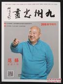 《九州书画》杂志  2016春节特刊