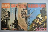 （A6851）二战史料《欧洲大动乱画报》4册合售 参战国的军备与作战 各国首都防空 战局展开 欧洲地图的改订 机械化陆军 各国陆海空军对比 德军席卷法国北部 欧洲的宿命 尺寸：38*26cm 朝日新闻社1939年