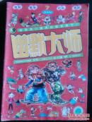 幽默大师2001年第7期