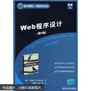 国外经典教材·计算机科学与技术：Web程序设计（第4版）