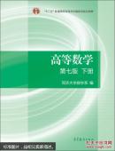 高等数学 第七版 下册