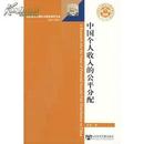 正版二手 中国个人收入的公平分配 杨强 社会科学文献出版社