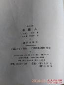 杀鹿人