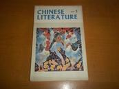 中国文学英文月刊1979.3