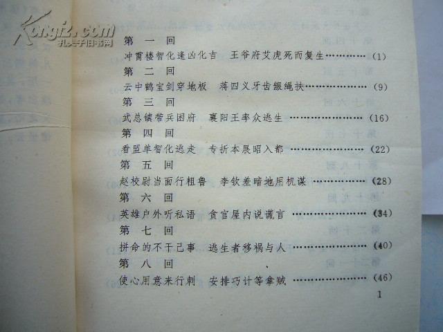北京师范大学图书馆藏白话公案侠义小说选刊--续小五义（744页）