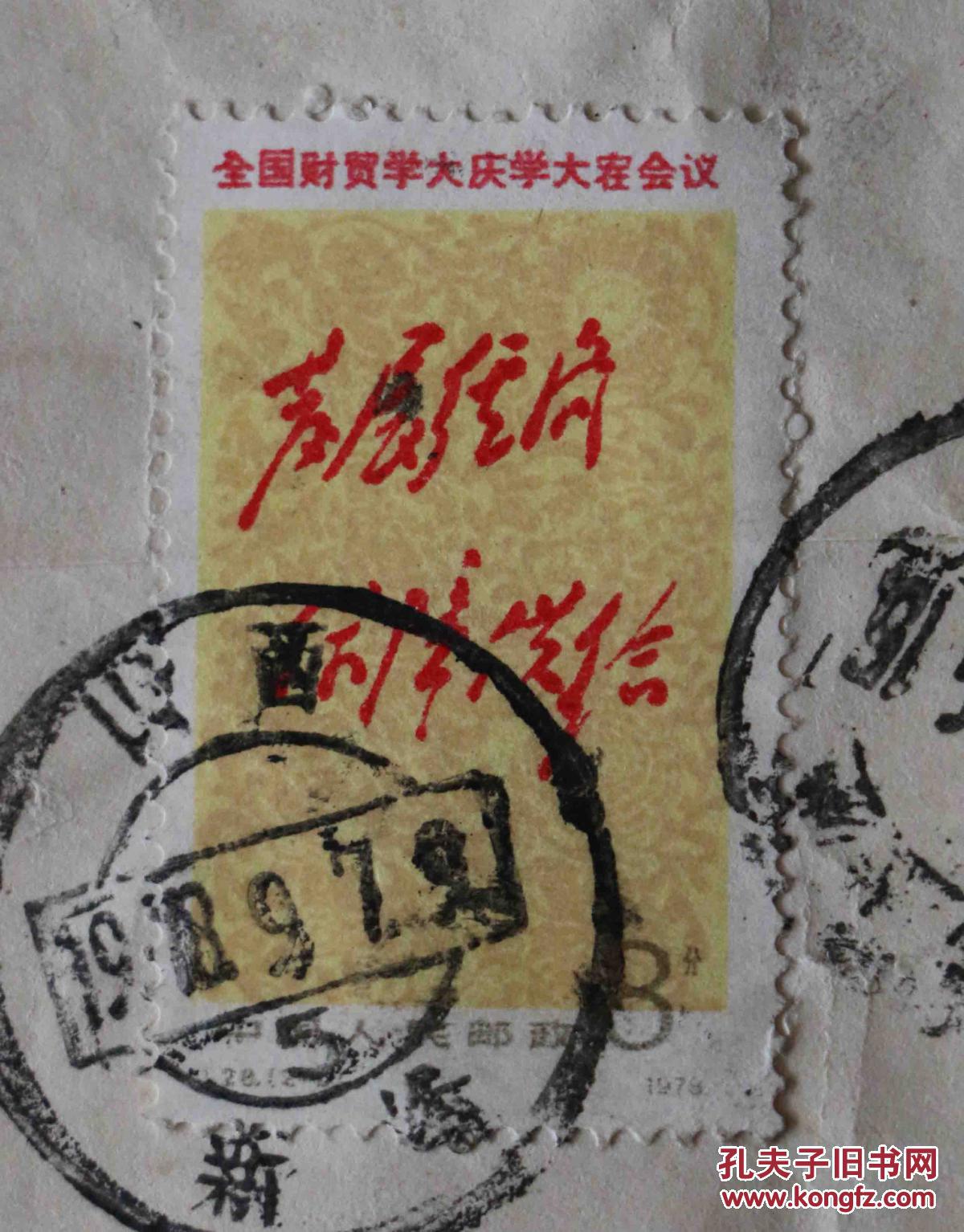 邮票（欣赏）