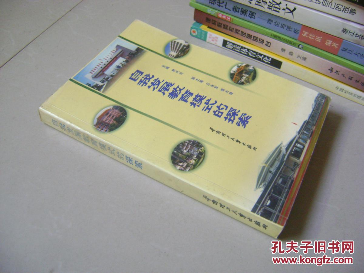 自我發(fā)展教育模式的探索
