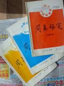 周易研究（1995年1---3期）