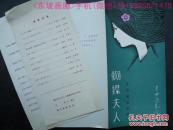 节目单【世界名剧<蝴蝶夫人>(3)】80年代刘维维,彭雅安,赵建丽,王惠英,李丹丹,林金元,黄越峰,李继祥,沈振翮,钟鸣达,方丽娅,魏莘,程维,苏建忠,张希全,吴青,佟军,汤新新,张守蕴,高复明,韩冰