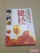 谁说健康无捷径