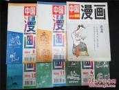 1995.1、2、4、11、12期、1994年第12期《中国漫画》共6期和售