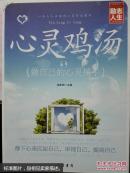 心灵鸡汤
