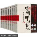 明朝那些事儿（增补版）（套装全9册）