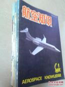 航空知识1994-11