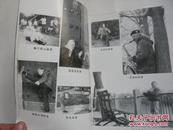 最新京城内参（26页黑白老图片.有一印章无涂画无书袋像没阅读过的书.9品.大32开.一版一印）