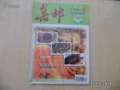 集邮（1998年第9期）