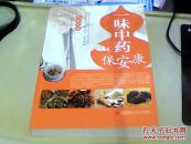一味中药保安康