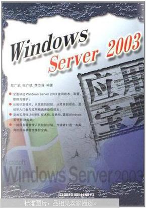 Windows Server2003应用宝典