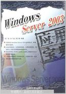 Windows Server2003应用宝典