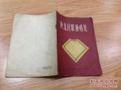 陕西民歌独唱集