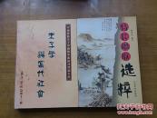 朱子学与当代社会--中国婺源朱子学国际学术研讨会论文集