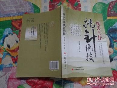魏氏八卦挑针绝技
