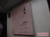 再生:国际摄影师看汶川地震灾后重建:Sichuans post-quake restoration in the lens of international photographers