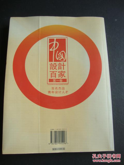 中国设计百家（第一卷）