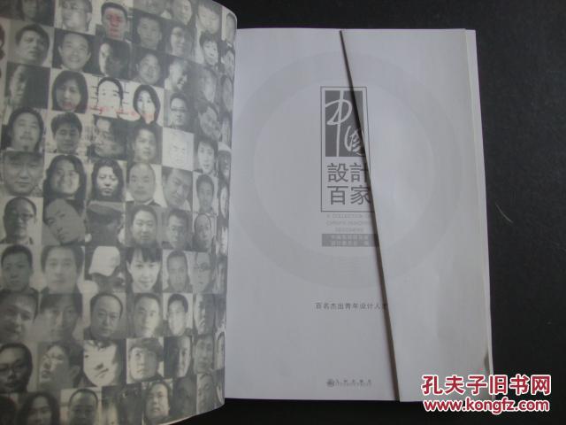中国设计百家（第一卷）