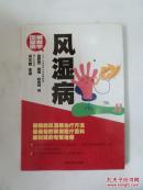风湿病