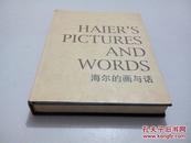 Haier's Pictures and Words  海尔的画与话